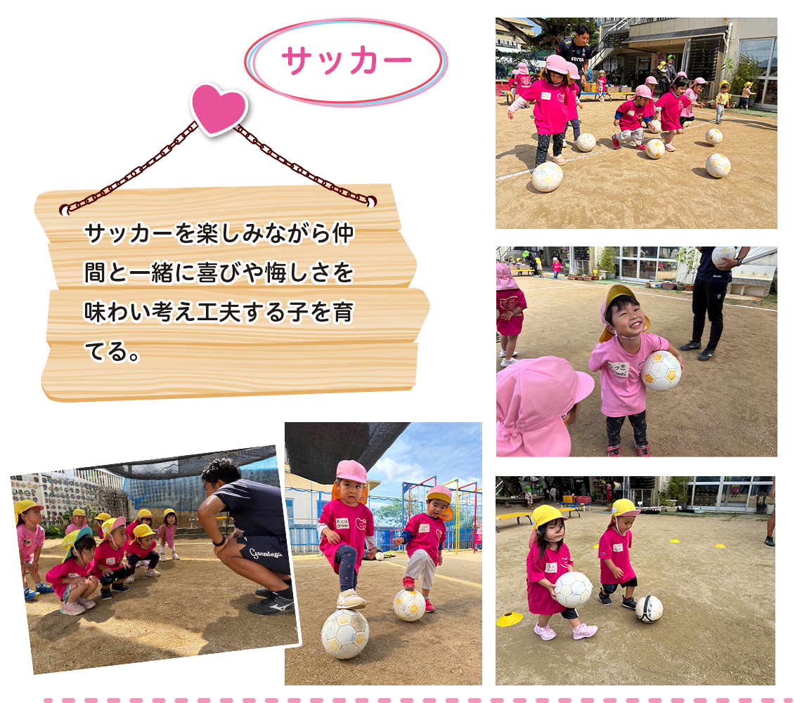 [サッカー]サッカーを楽しみながら仲間と一緒に喜びや悔しさを味わい考え工夫する子を育てる。