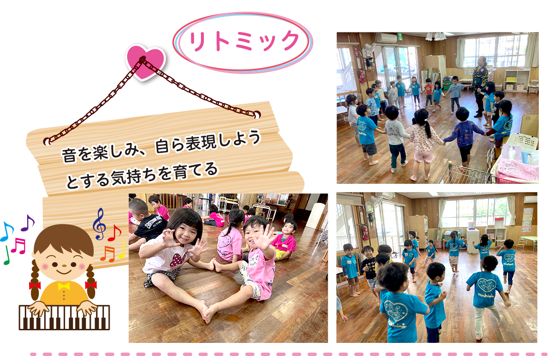 [リトミック]音を楽しみ、自ら表現しようとする気持ちを育てる