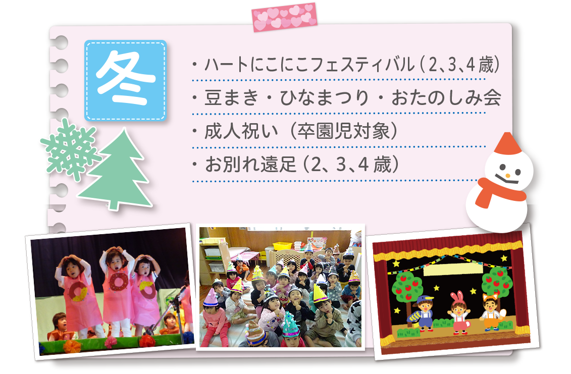 冬のイベント