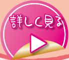 詳しく見る